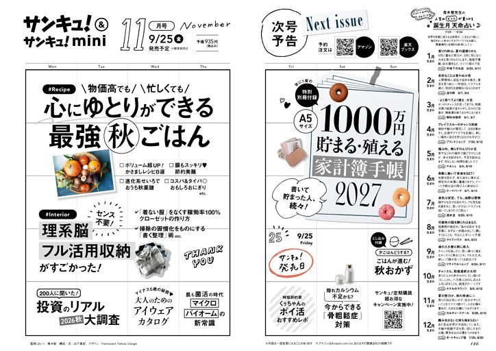 11月号予告　誕生月天命占いつき
