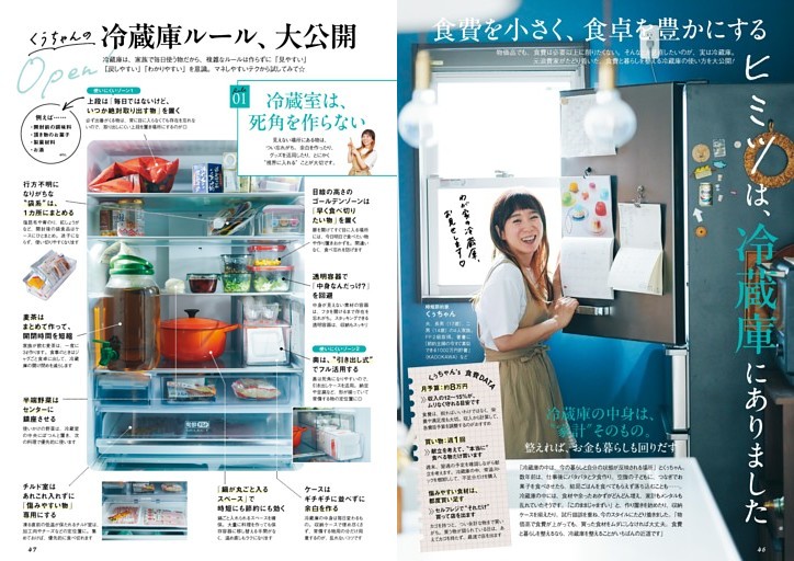 食費を小さく、食卓を豊かにするヒミツは、冷蔵庫にありました