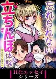 忘れられない立ちんぼ体験3