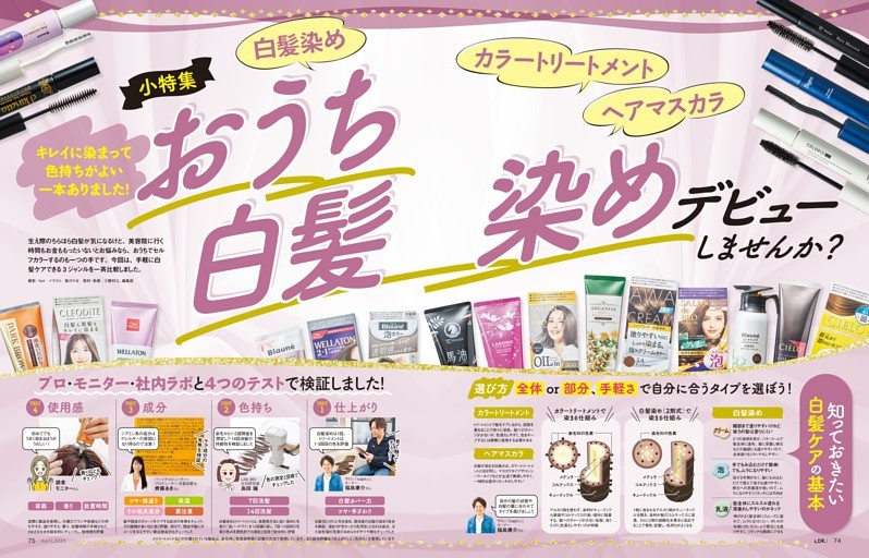 おうち白髪染めデビューしませんか？