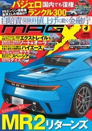 ニューモデルマガジンX 2026年4月号