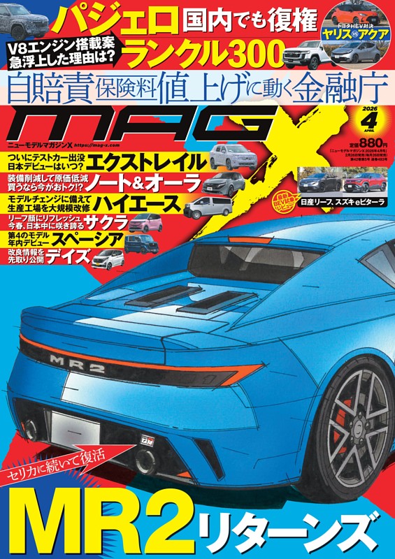ニューモデルマガジンX 2026年4月号