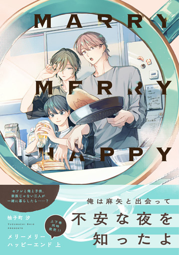 メリーメリーハッピーエンド