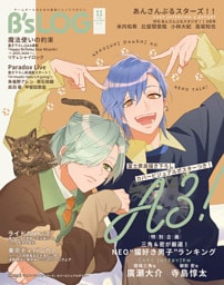 B’s-LOG　2025年11月号