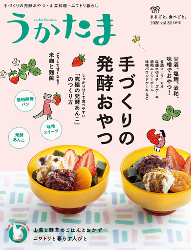 季刊うかたま82号（2026年春）