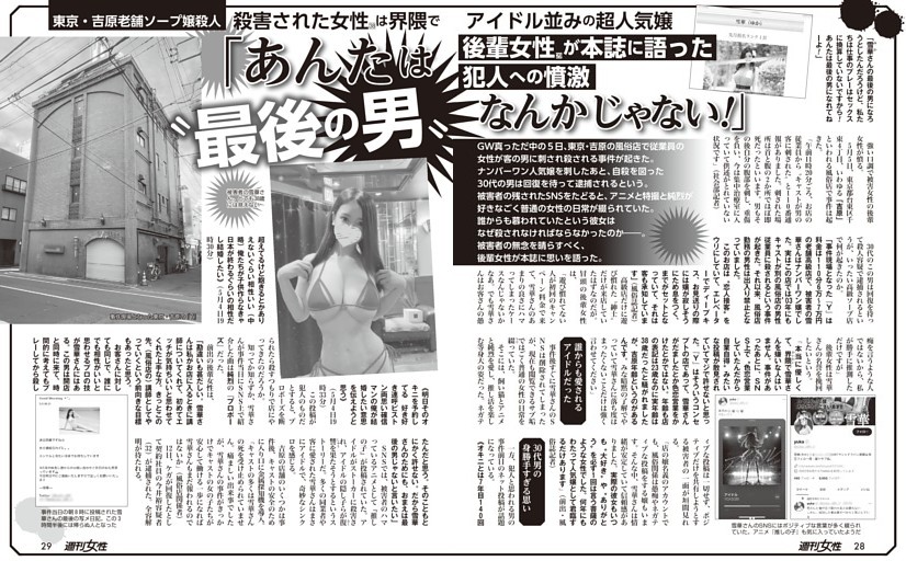 【東京・吉原老舗ソープ嬢殺人】後輩女性（29）が語った犯人への憤怒