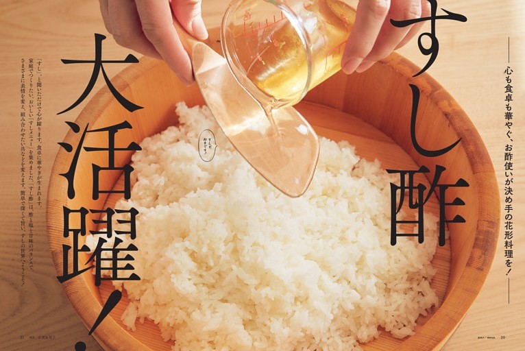 すし酢 大活躍！