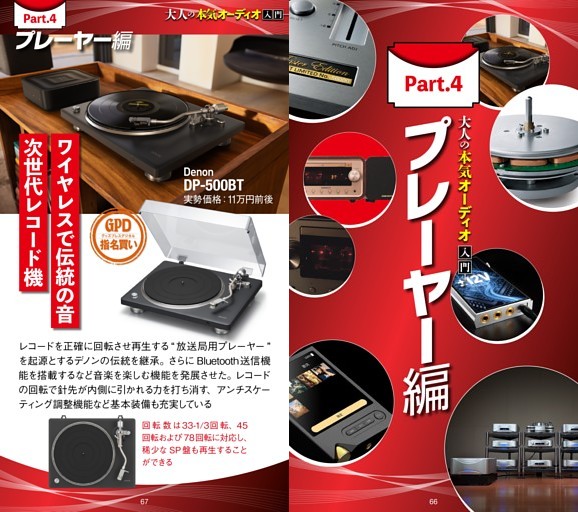 大人の本気オーディオ入門 Part4:プレーヤー編