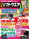 日経ソフトウエア 2015年 02月号 [雑誌]