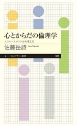 心とからだの倫理学　──エンハンスメントから考える
