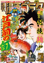 漫画ゴラク 2026年 5/8 号