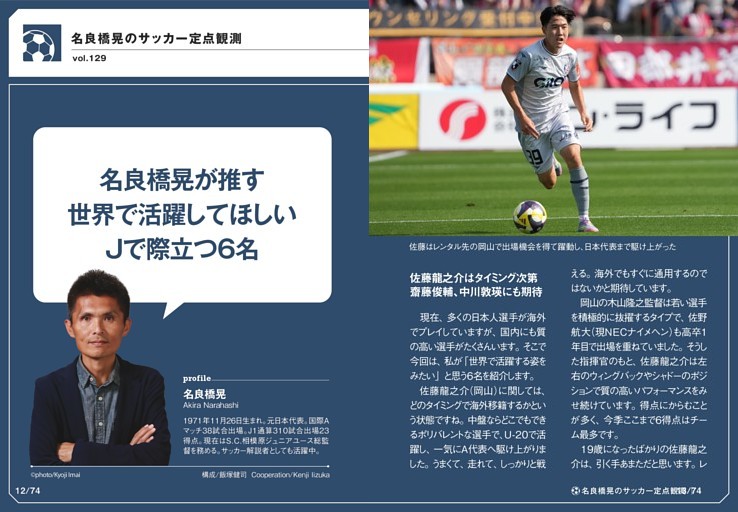 名良橋晃のサッカー定点観測