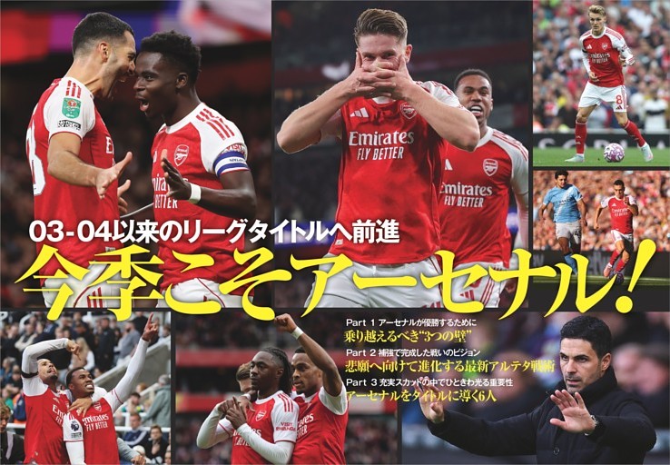 特集 03-04以来のリーグタイトルへ前進 今季こそアーセナル！