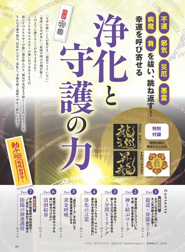 幸運を呼び寄せる 浄化と守護の力 (ムック・増刊) | dマガジン