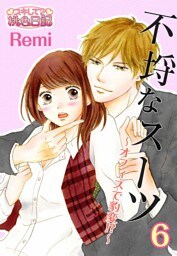 不埒なスーツ～オフィスで豹変！？～ 6