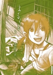 よるくも（３）