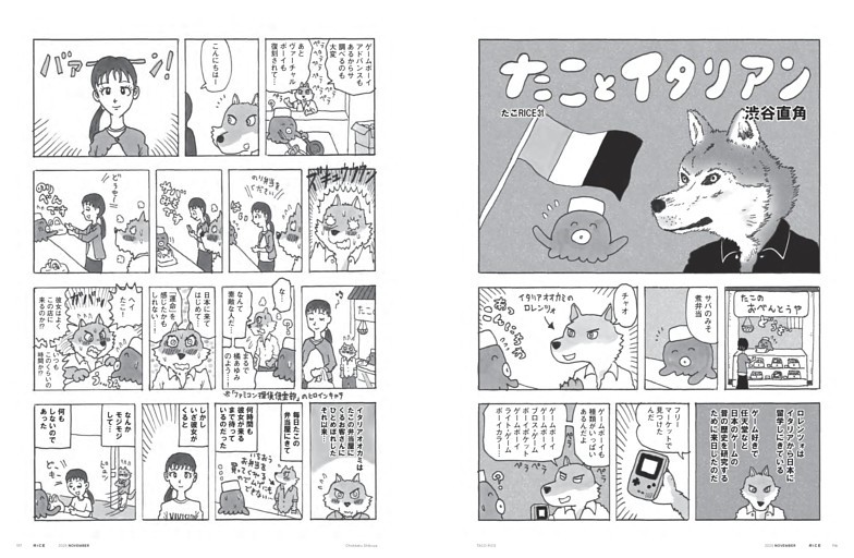 渋谷直角 漫画「たこ RICE」