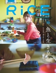 RiCE 2025年11月号