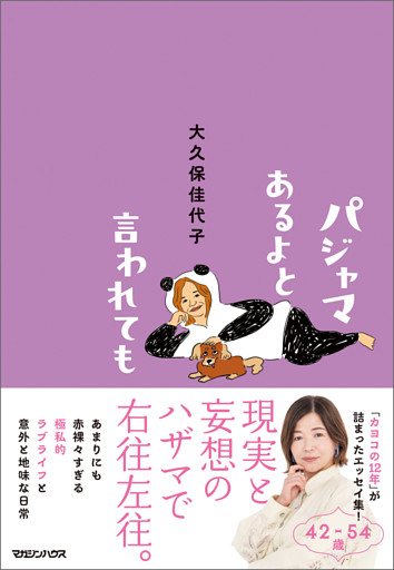 パジャマあるよと言われても