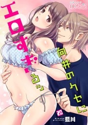 向井のクセにエロすぎるッ 20