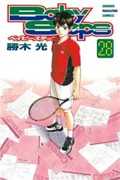 ベイビーステップ（２８）