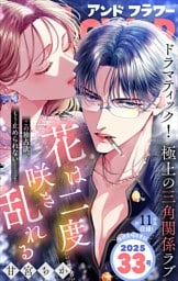 ＆フラワー 2025年33号