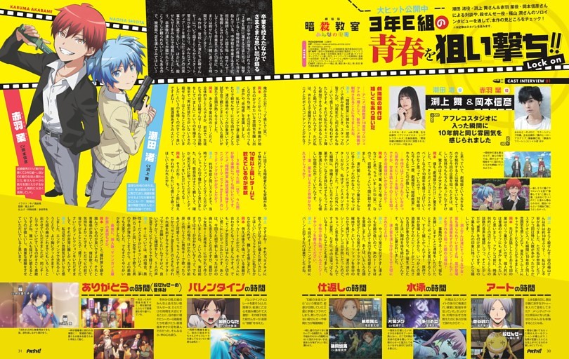 【劇場版「暗殺教室」みんなの時間】渕上舞（潮田渚役）＆岡本信彦（赤羽業役）対談