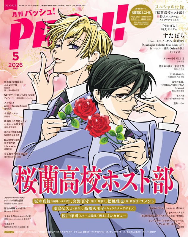 PASH! 2026年 05月号