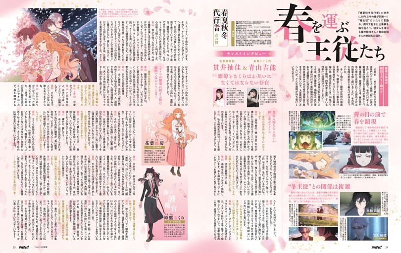 【春夏秋冬代行者 春の舞】貫井柚佳（花葉雛菊役）＆青山吉能（姫鷹さくら役）対談