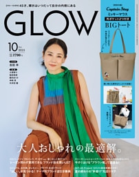 GLOW 2025年10月号