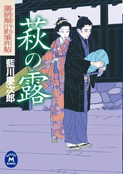 薬研堀小町事件帖