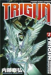 トライガン 2巻