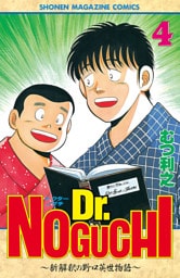 Ｄｒ．ＮＯＧＵＣＨＩ（４）
