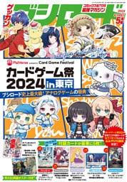 月刊ブシロード 2024年5月号【デジタル版】