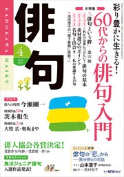 俳句　２６年４月号