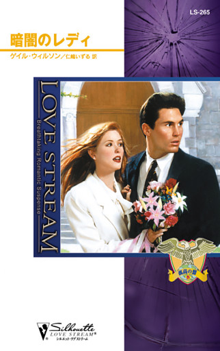 暗闇のレディ