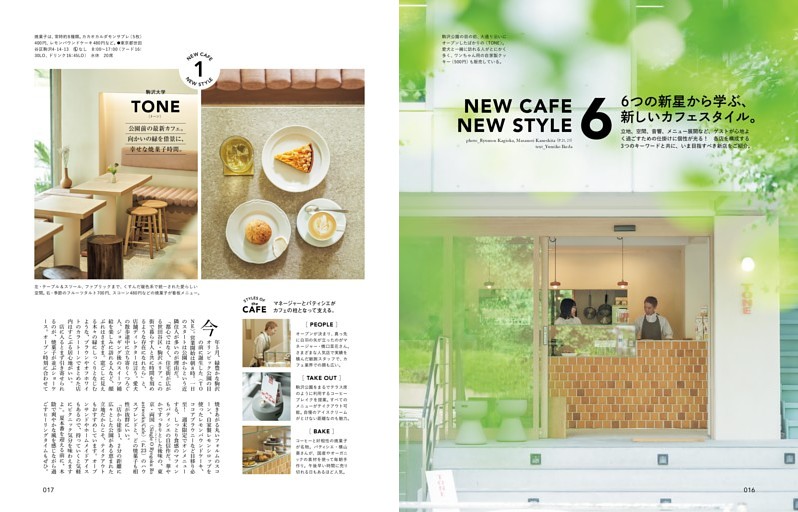 NEW CAFE NEW STYLE 6 6つの新星から学ぶ、新しいカフェスタイル。