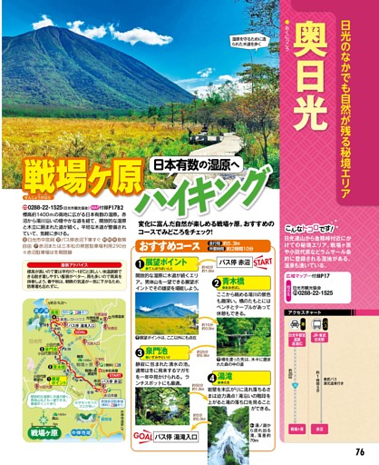 日光・中禅寺湖周辺／奥日光／戦場ヶ原ハイキング