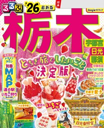 まっぷる 箱根'26 | dマガジンなら人気雑誌が読み放題！
