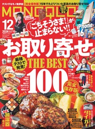 巻頭特集 ○iPhone16のお得ワザ67 (MONOQLO) | dマガジン