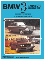 BMW 3 Series CHRONICLE Vol.1 | dマガジンなら人気雑誌が読み放題！