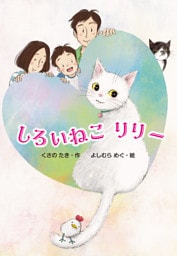 しろいねこ リリー