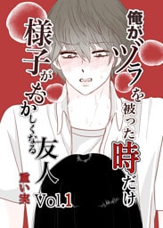 俺がヅラを被った時だけおかしくなる友人