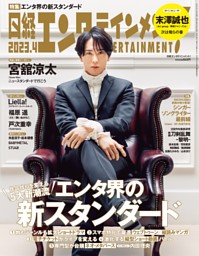 日経エンタテインメント！ 4月号
