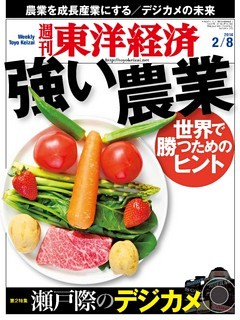 週刊東洋経済　2014年2月8日号