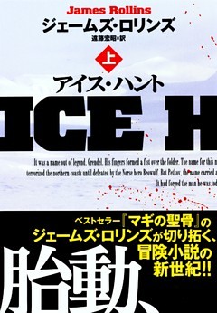 アイス・ハント