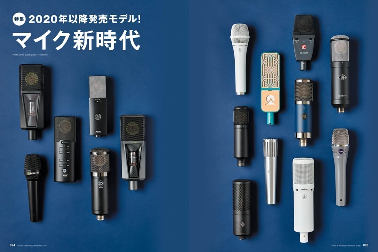 特集　2020年以降発売モデル！マイク新時代