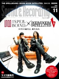 サウンド＆レコーディング・マガジン 2026年11月号