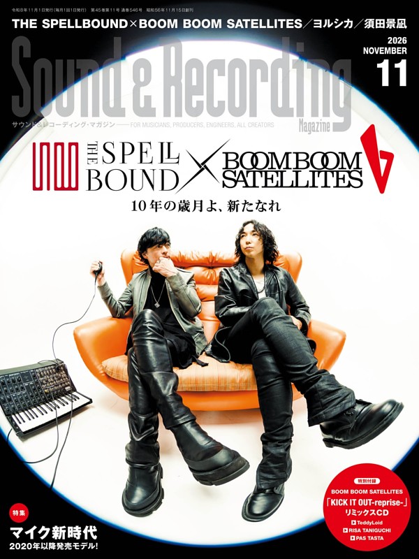 サウンド＆レコーディング・マガジン 2026年11月号