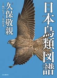 日本鳥類図譜